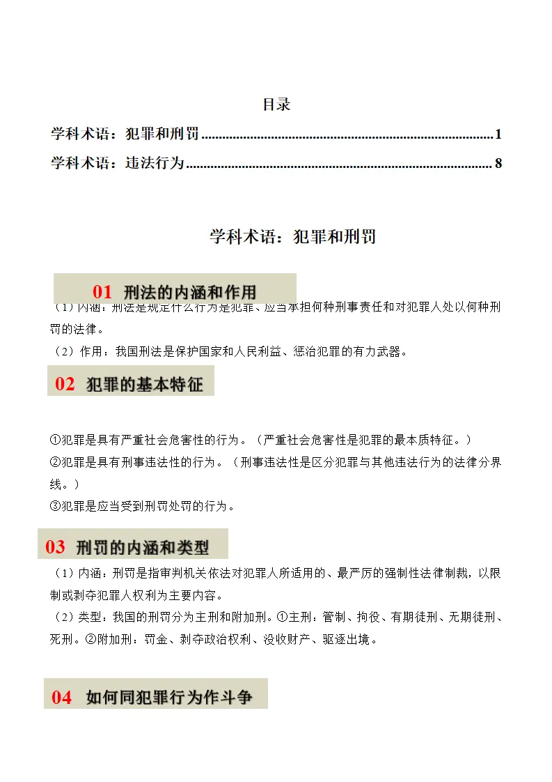 第十一课 远离违法犯罪-（统编版2024·七年级下册）_01.webp