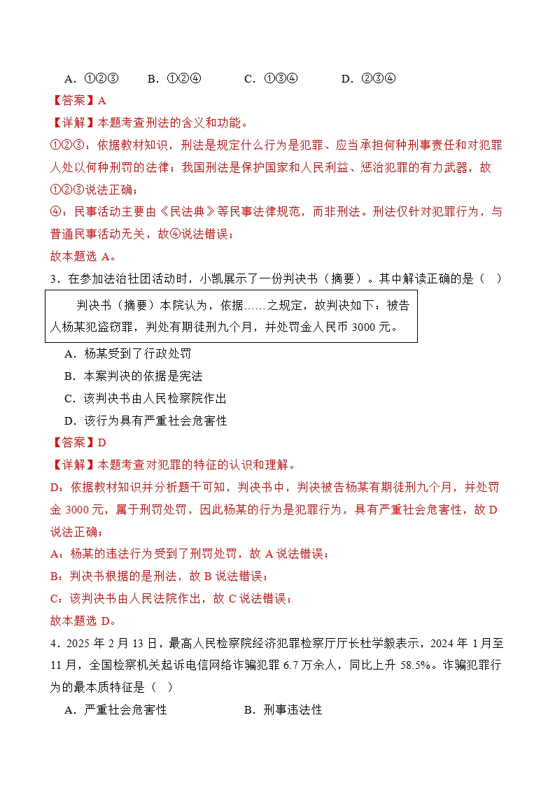 第十一课 远离违法犯罪-（统编版2024·七年级下册）_03.webp