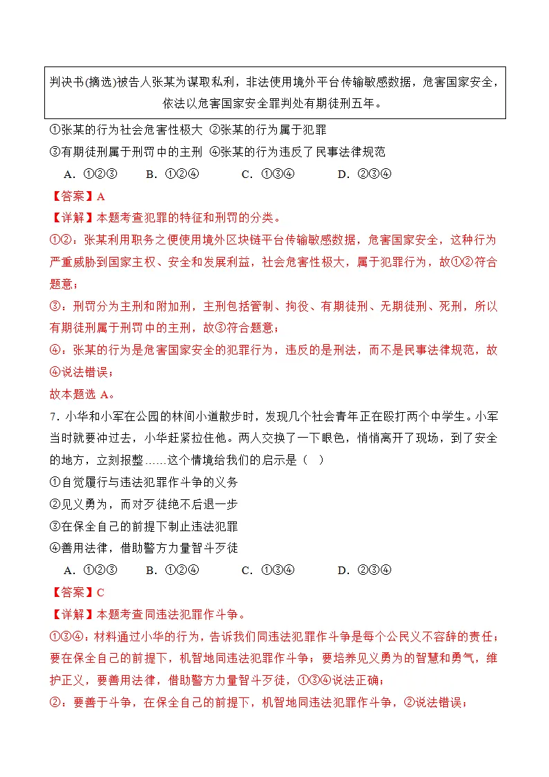 第十一课 远离违法犯罪-（统编版2024·七年级下册）_05.webp