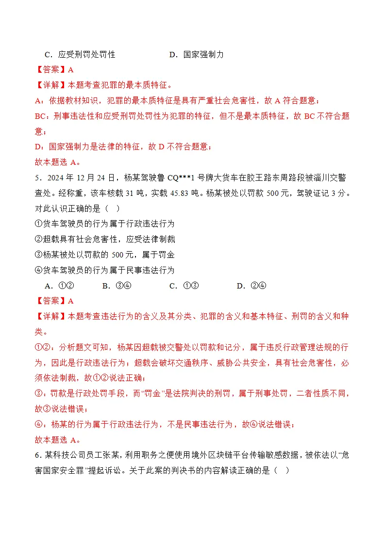 第十一课 远离违法犯罪-（统编版2024·七年级下册）_04.webp