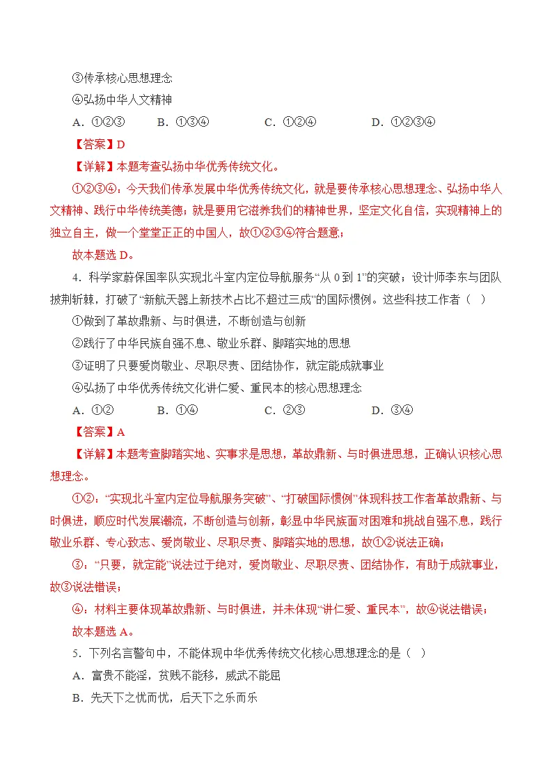 第六课 传承核心思想理念-（统编版2024·七年级下册）_03.webp