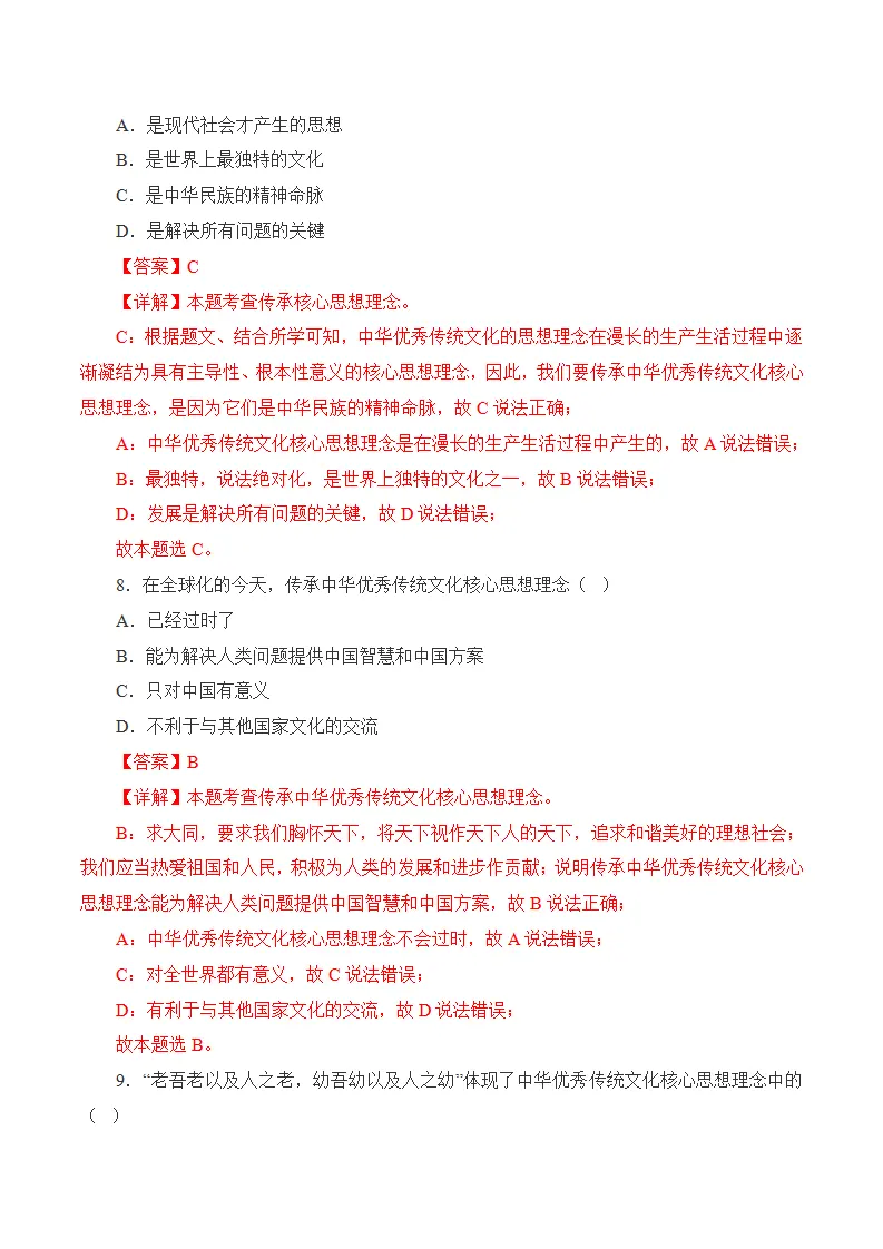 第六课 传承核心思想理念-（统编版2024·七年级下册）_05.webp