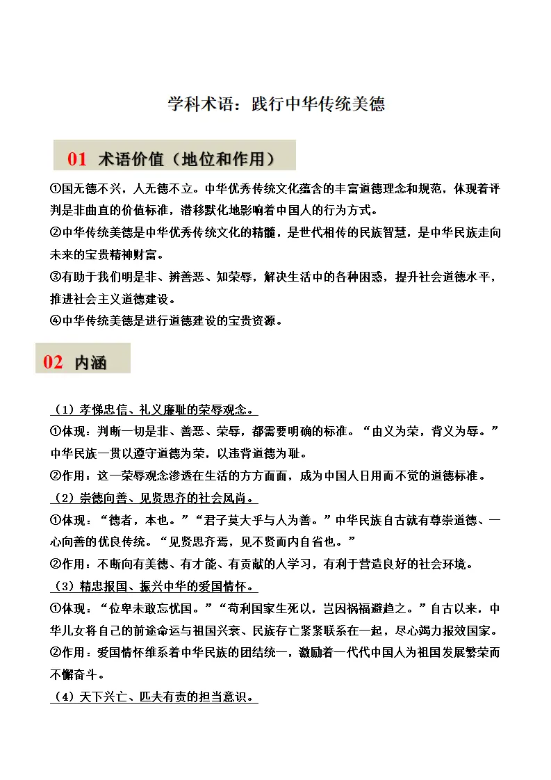 第八课 践行中华传统美德-（统编版2024·七年级下册）_01.webp
