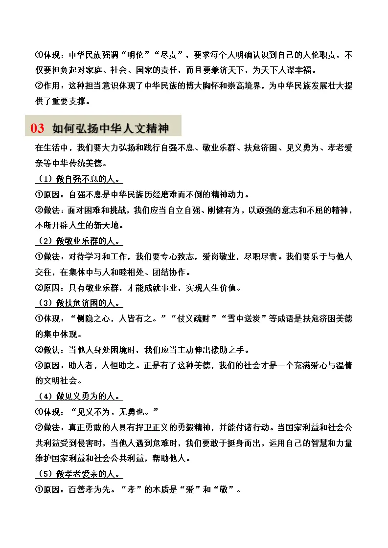第八课 践行中华传统美德-（统编版2024·七年级下册）_02.webp