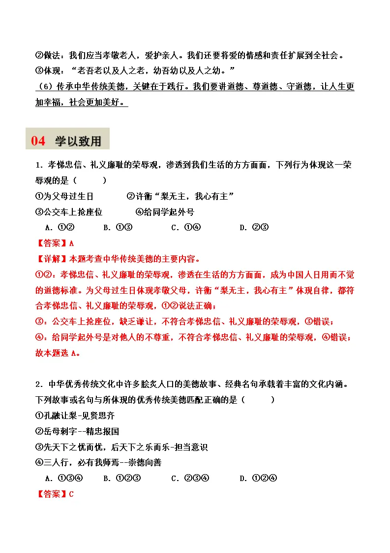 第八课 践行中华传统美德-（统编版2024·七年级下册）_03.webp