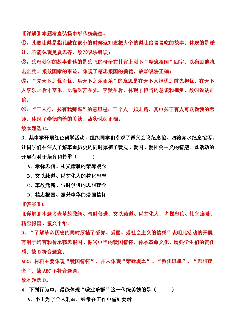 第八课 践行中华传统美德-（统编版2024·七年级下册）_04.webp