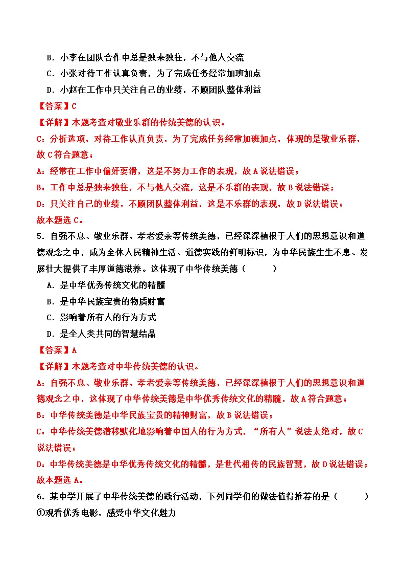 第八课 践行中华传统美德-（统编版2024·七年级下册）_05.webp