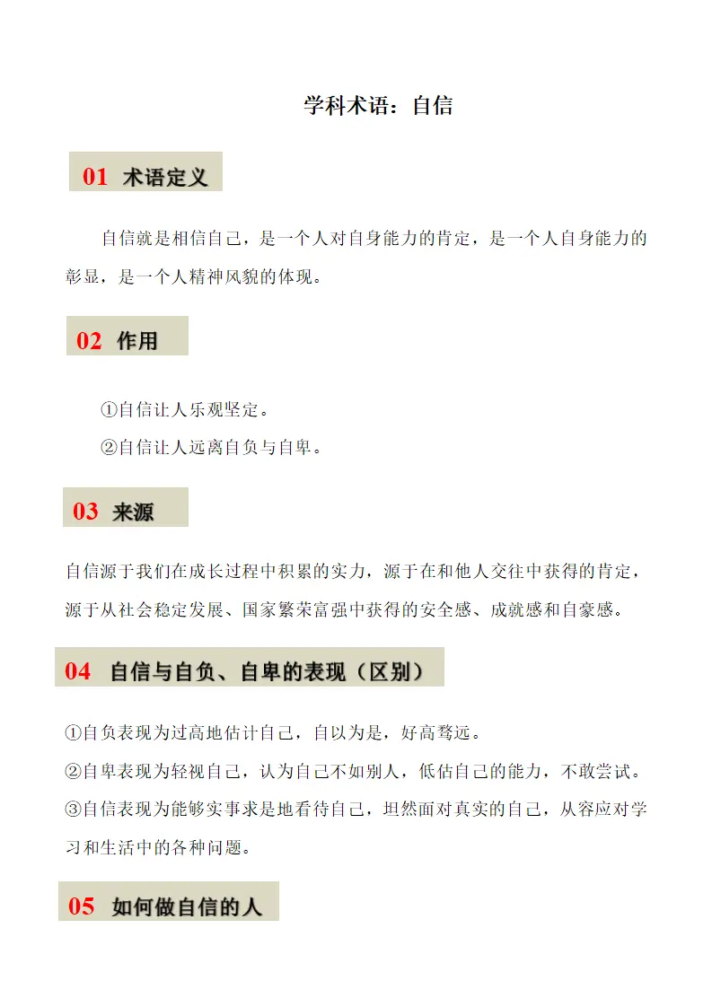 第五课 人生当自强 -（学科术语）（统编版2024·七年级下册）_01.webp