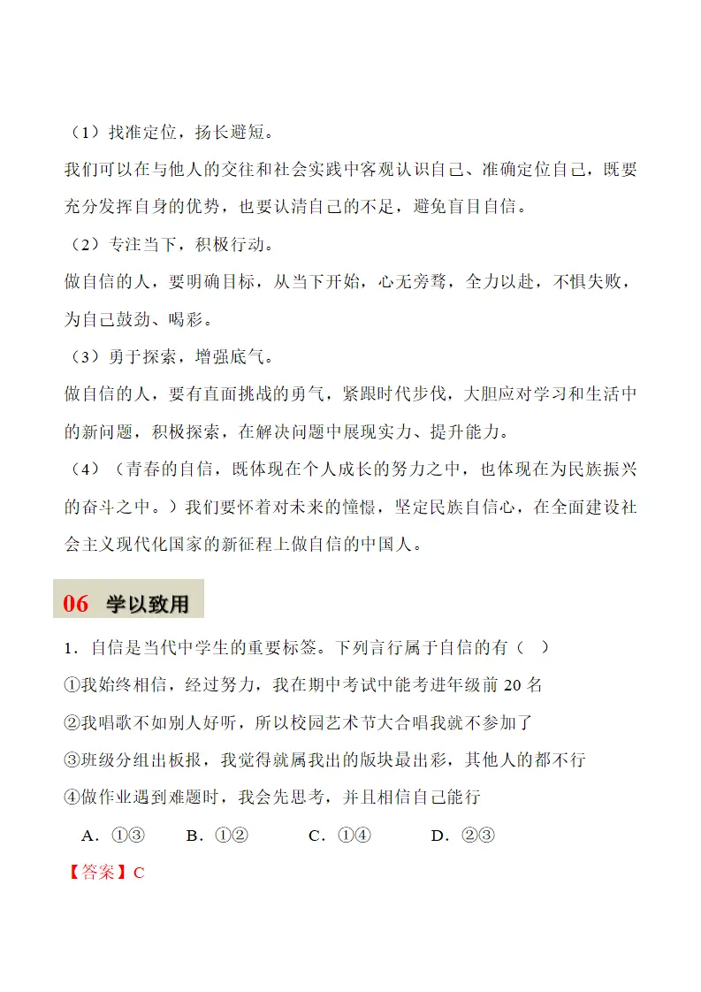 第五课 人生当自强 -（学科术语）（统编版2024·七年级下册）_02.webp