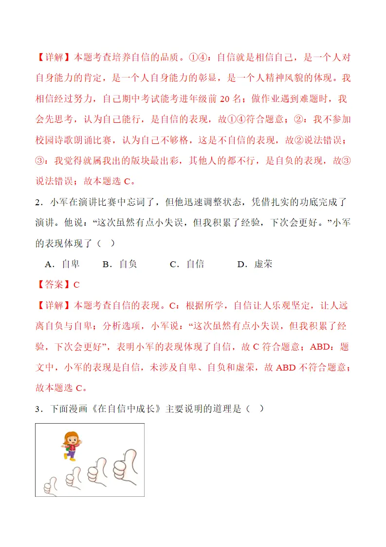第五课 人生当自强 -（学科术语）（统编版2024·七年级下册）_03.webp