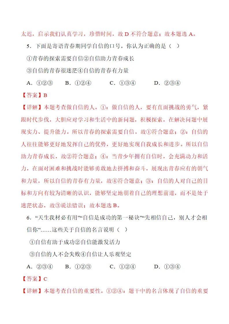 第五课 人生当自强 -（学科术语）（统编版2024·七年级下册）_05.webp