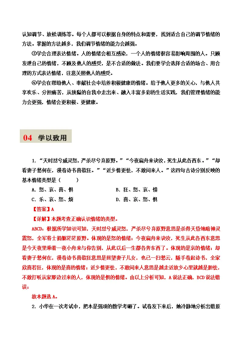 第二课 做情绪情感的主人-（学科术语）（统编版2024·七年级下册）_02.webp