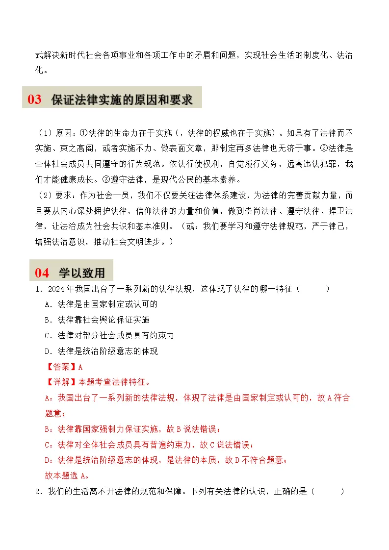 第九课 法律为我们护航-（统编版2024·七年级下册）_02.webp