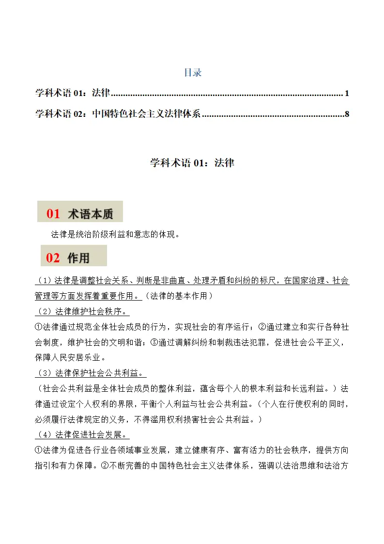 第九课 法律为我们护航-（统编版2024·七年级下册）_01.webp
