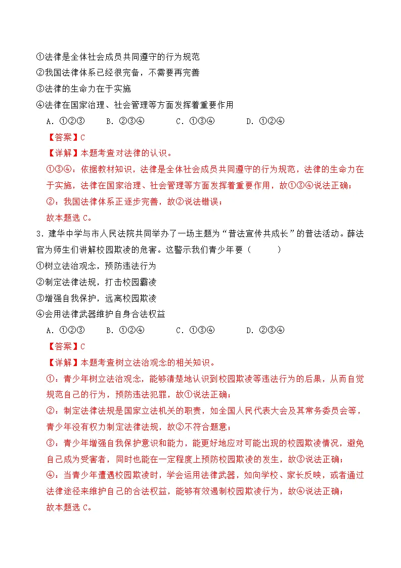 第九课 法律为我们护航-（统编版2024·七年级下册）_03.webp