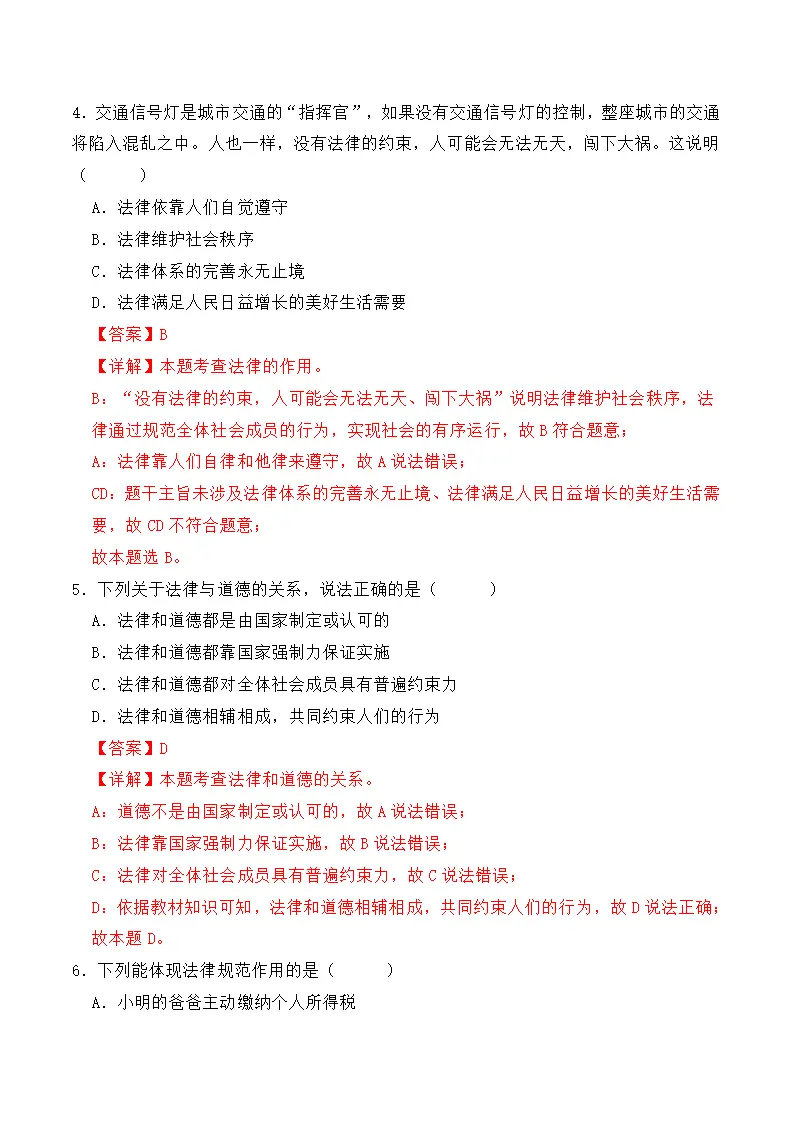 第九课 法律为我们护航-（统编版2024·七年级下册）_04.webp
