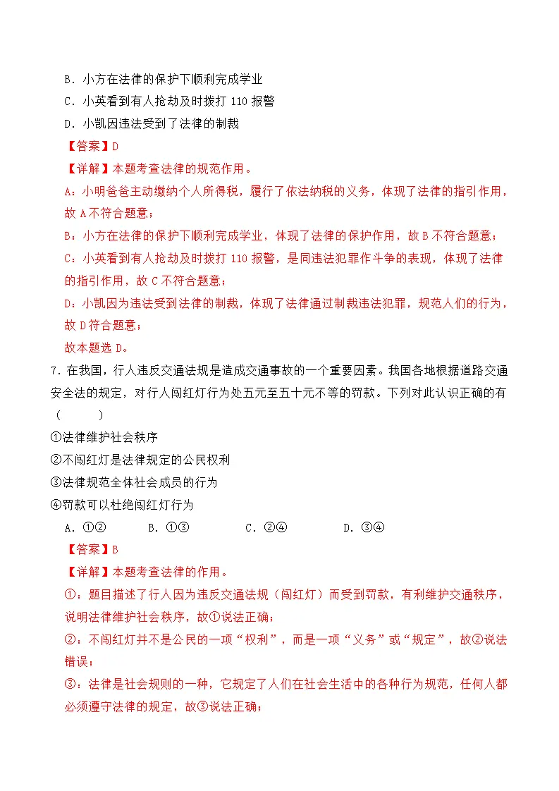 第九课 法律为我们护航-（统编版2024·七年级下册）_05.webp