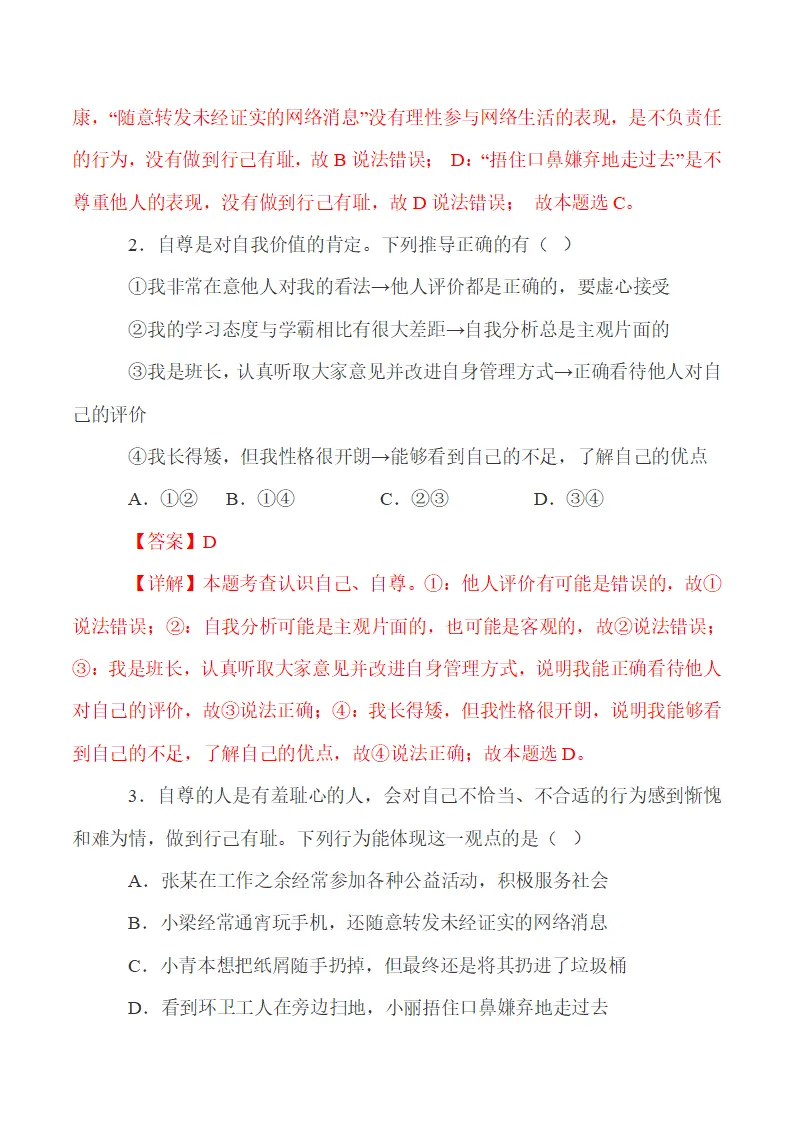 第三课 人贵自尊-（学科术语）（统编版2024·七年级下册）_03.webp