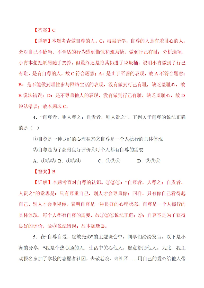 第三课 人贵自尊-（学科术语）（统编版2024·七年级下册）_04.webp