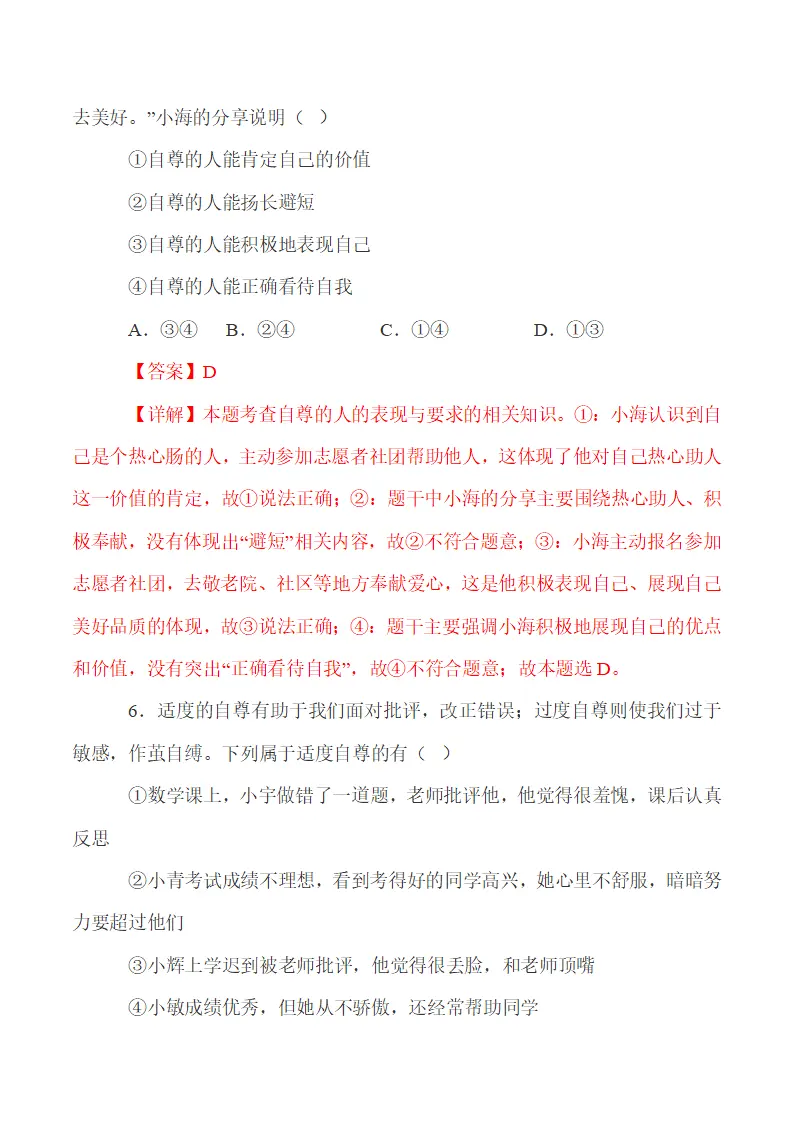 第三课 人贵自尊-（学科术语）（统编版2024·七年级下册）_05.webp