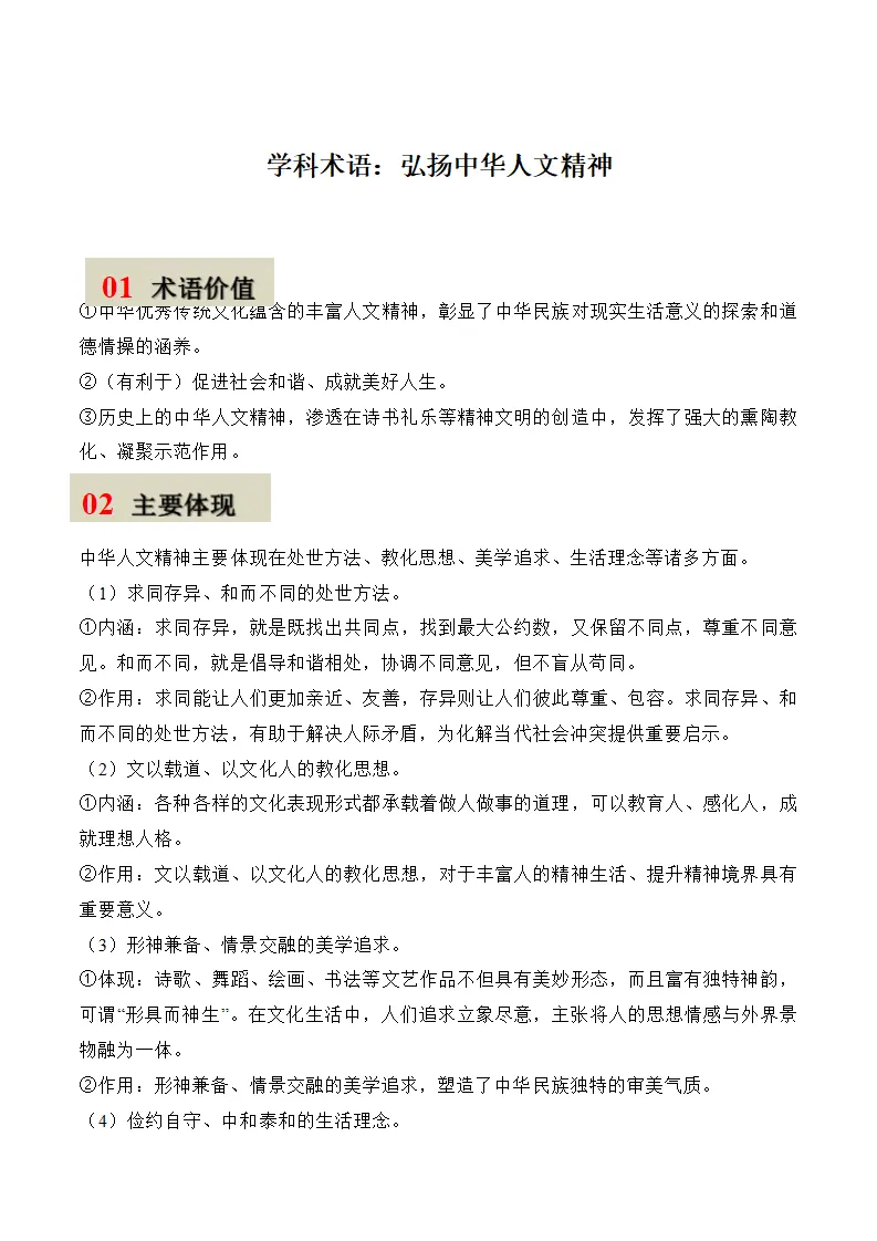 第七课 弘扬中华人文精神-（统编版2024·七年级下册）_01.webp