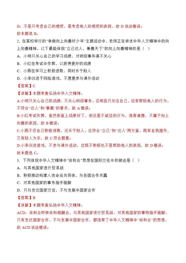 第七课 弘扬中华人文精神-（统编版2024·七年级下册）_03.webp