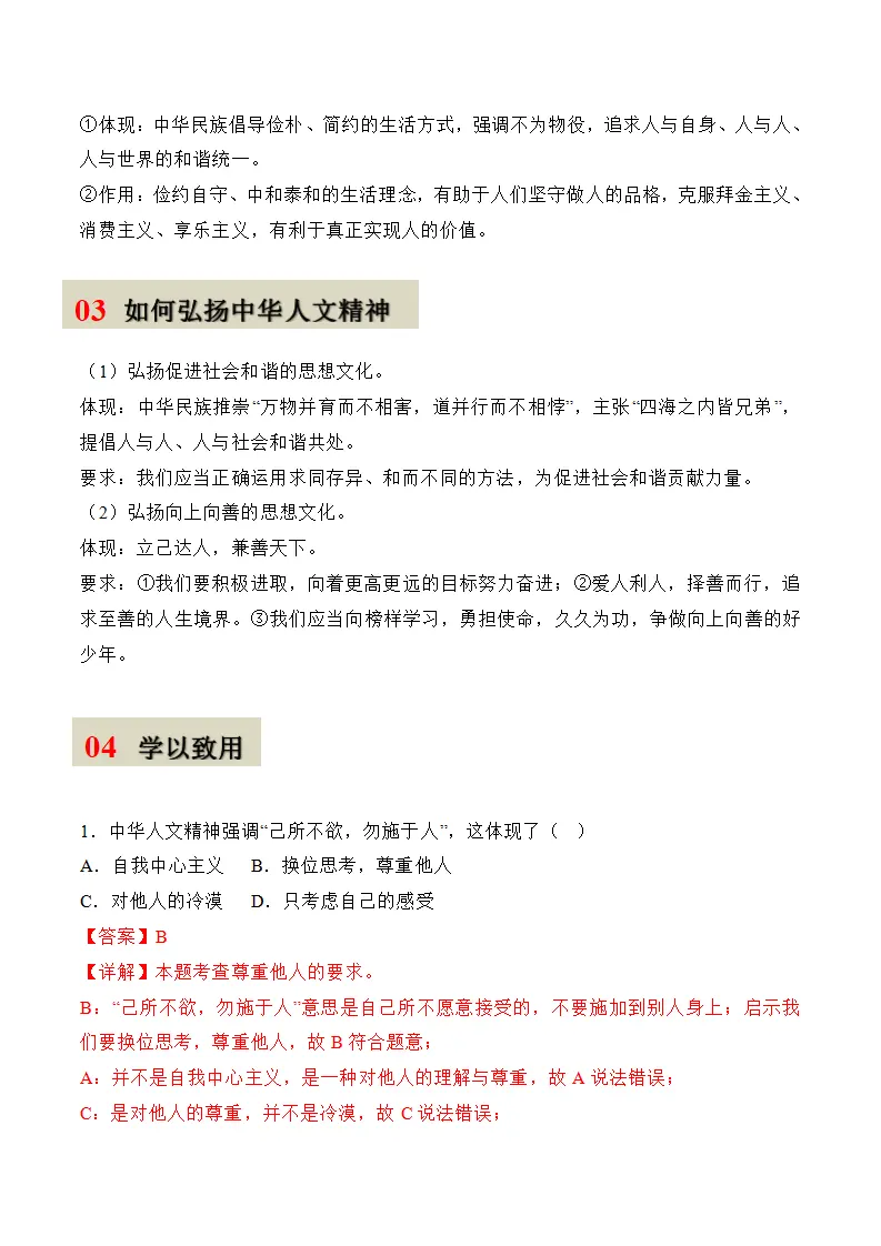 第七课 弘扬中华人文精神-（统编版2024·七年级下册）_02.webp