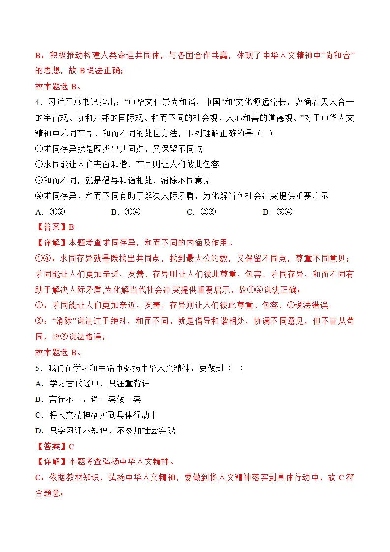 第七课 弘扬中华人文精神-（统编版2024·七年级下册）_04.webp