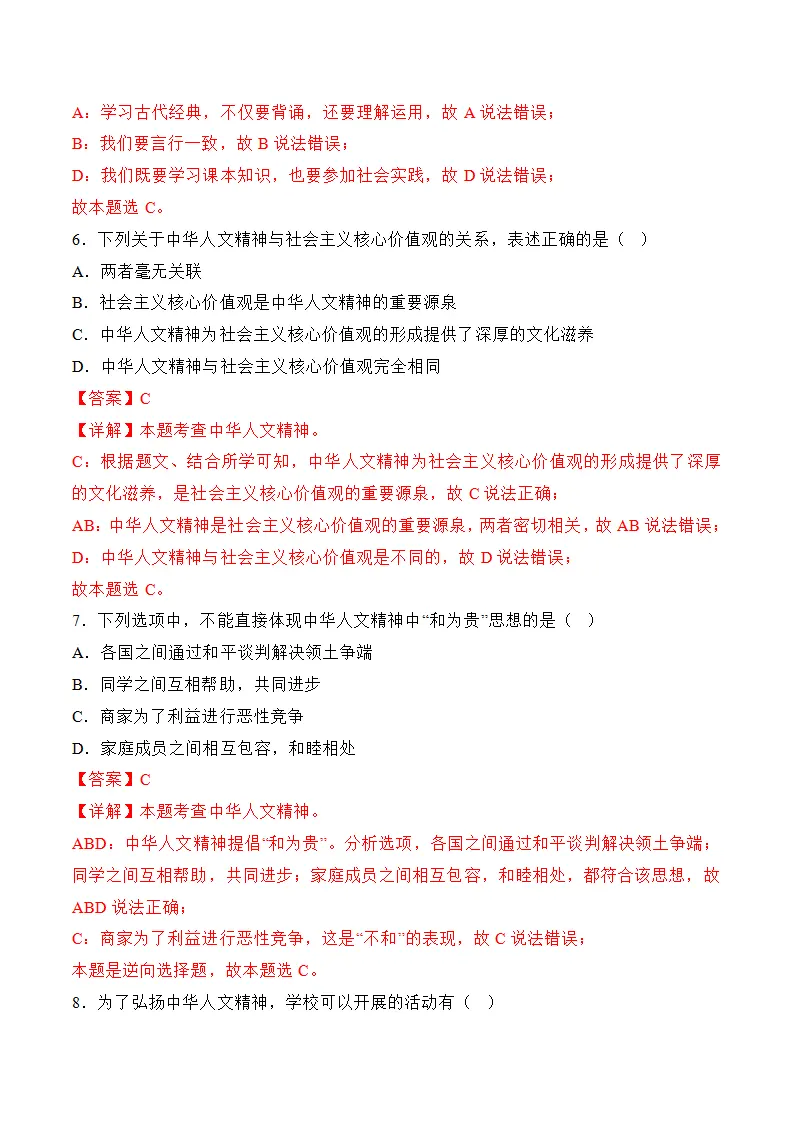 第七课 弘扬中华人文精神-（统编版2024·七年级下册）_05.webp