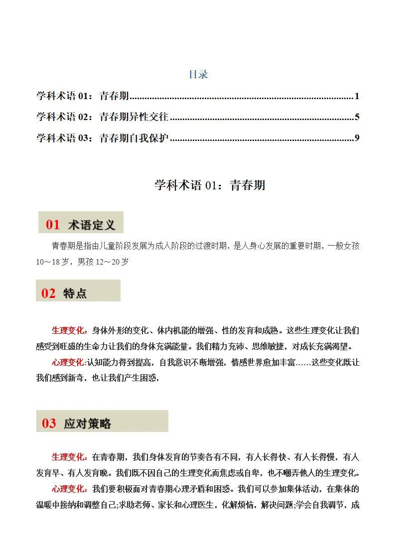 第一课 青春正当时-（统编版2024·七年级下册）_01.webp