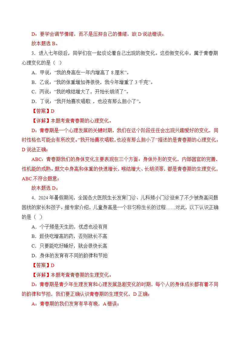 第一课 青春正当时-（统编版2024·七年级下册）_03.webp