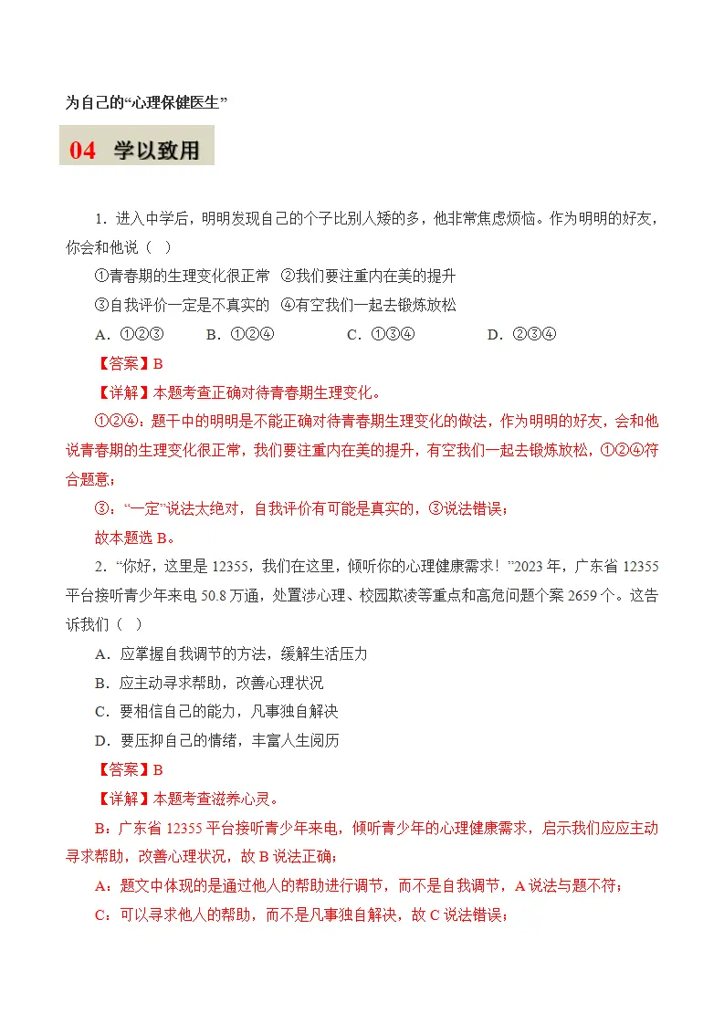 第一课 青春正当时-（统编版2024·七年级下册）_02.webp