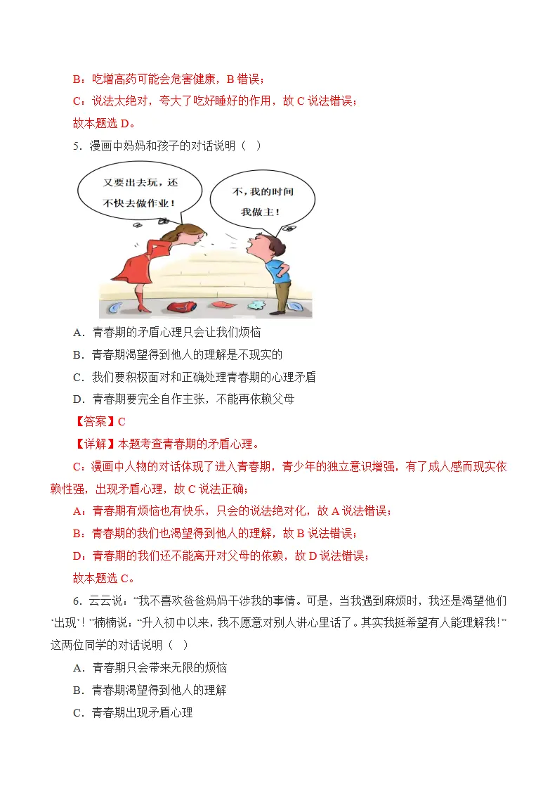 第一课 青春正当时-（统编版2024·七年级下册）_04.webp