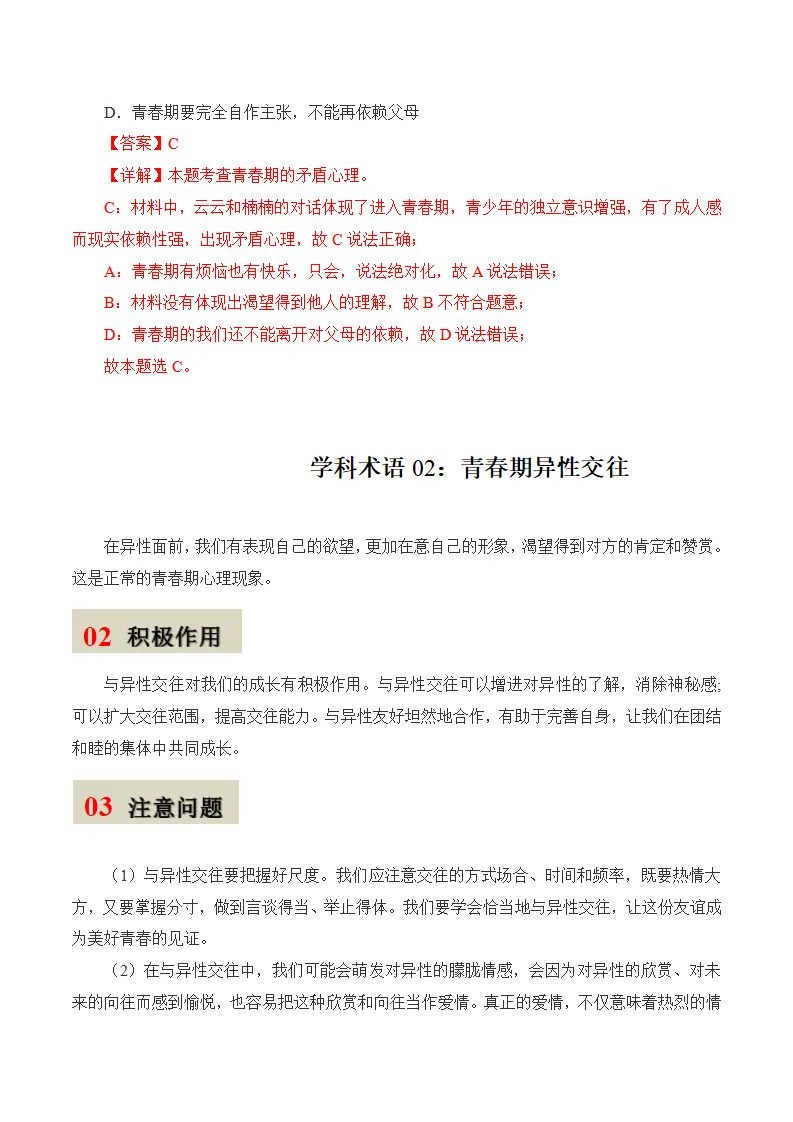 第一课 青春正当时-（统编版2024·七年级下册）_05.webp