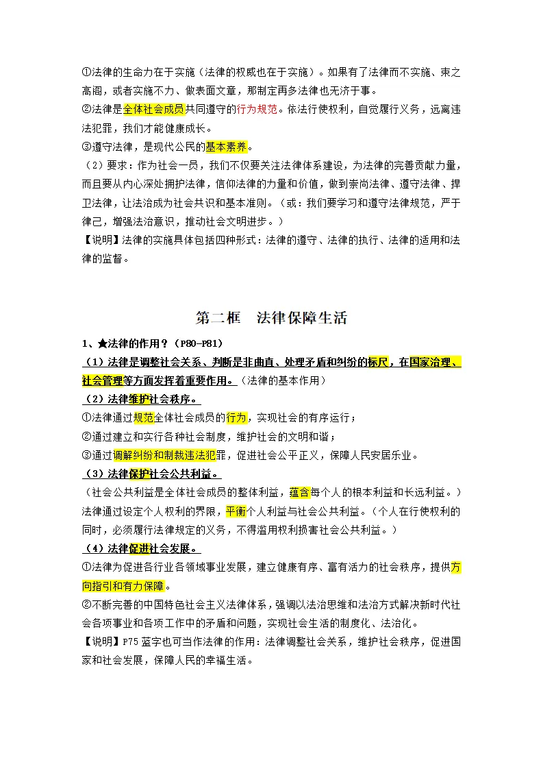 第四单元生活在法治社会（知识清单）-（统编版2024）_02.webp