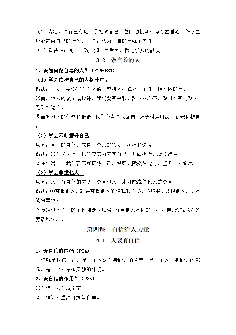 第二单元 焕发青春活力（知识清单）-（统编版2024）_02.webp