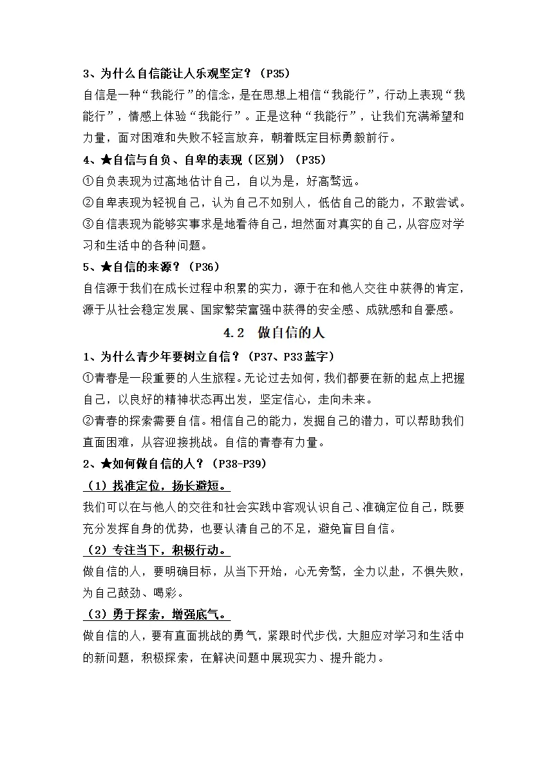 第二单元 焕发青春活力（知识清单）-（统编版2024）_03.webp
