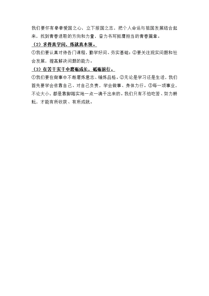 第二单元 焕发青春活力（知识清单）-（统编版2024）_05.webp