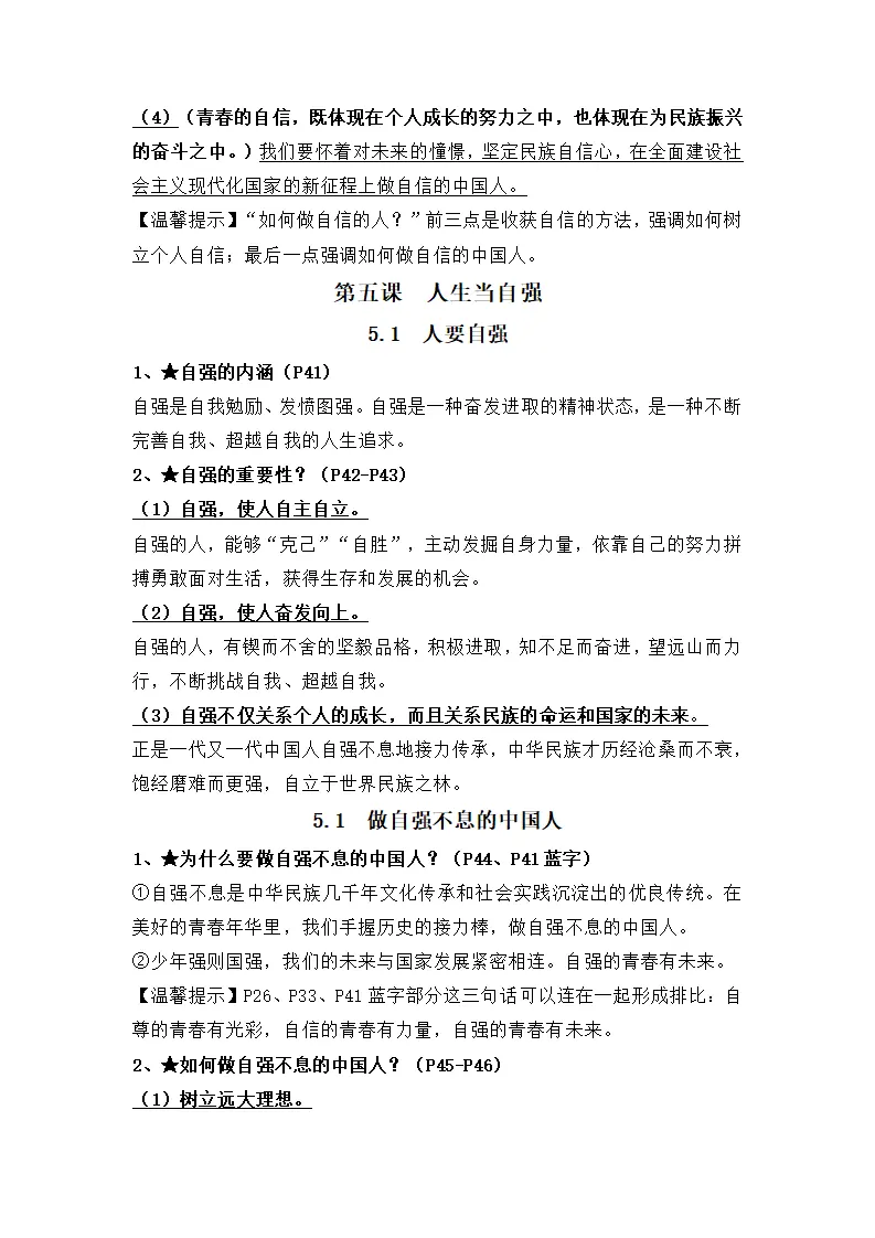 第二单元 焕发青春活力（知识清单）-（统编版2024）_04.webp