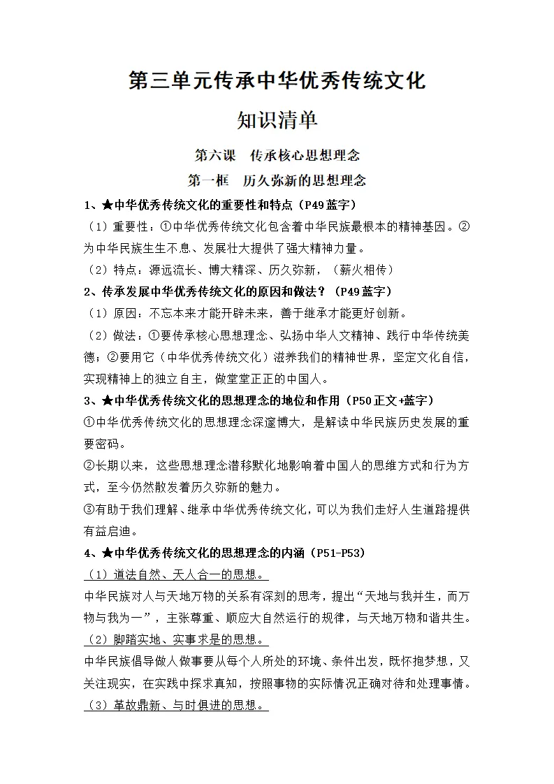 第三单元传承中华优秀传统文化（知识清单）-（统编版2024）_01.webp