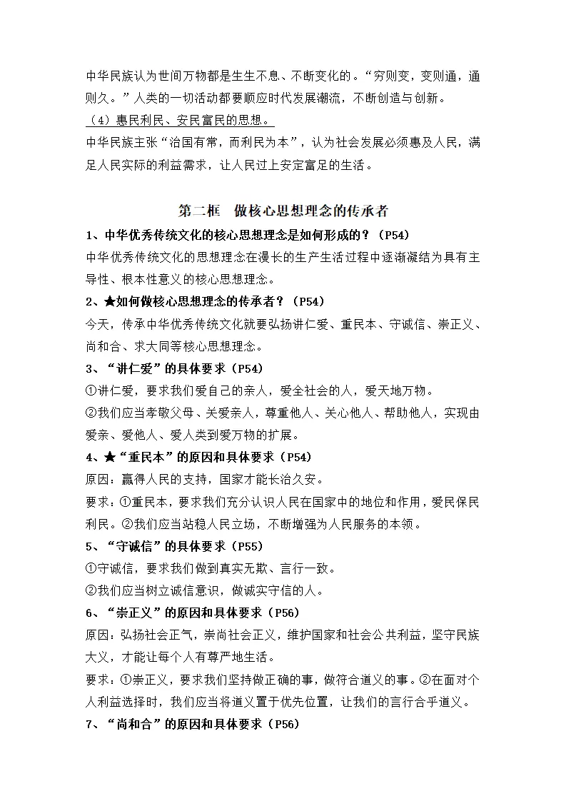 第三单元传承中华优秀传统文化（知识清单）-（统编版2024）_02.webp