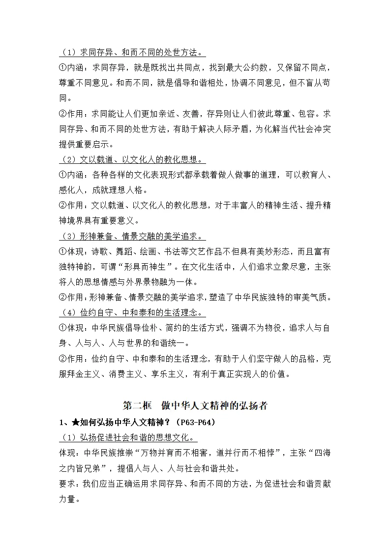 第三单元传承中华优秀传统文化（知识清单）-（统编版2024）_04.webp