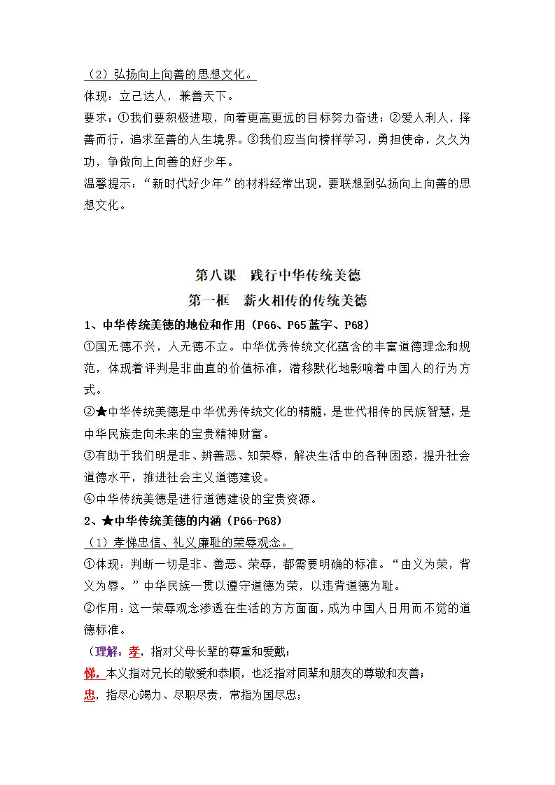 第三单元传承中华优秀传统文化（知识清单）-（统编版2024）_05.webp