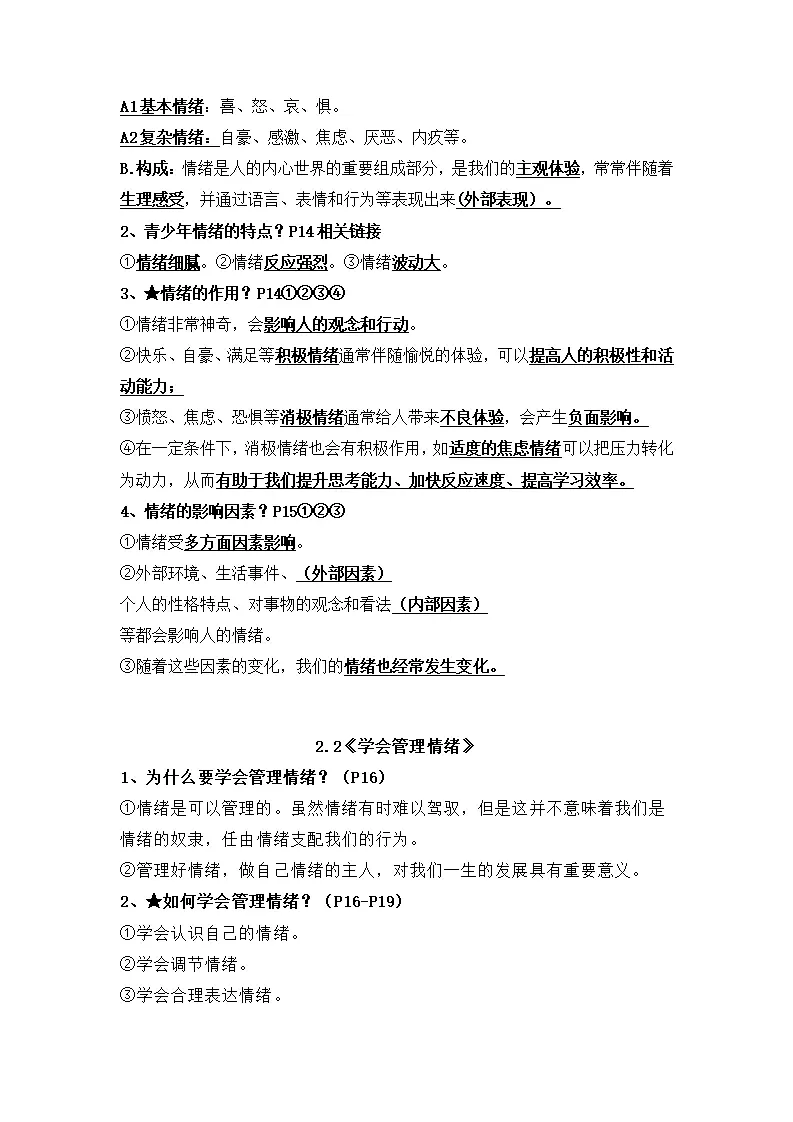 第一单元珍惜青春时光（知识清单）-（统编版2024）_05.webp