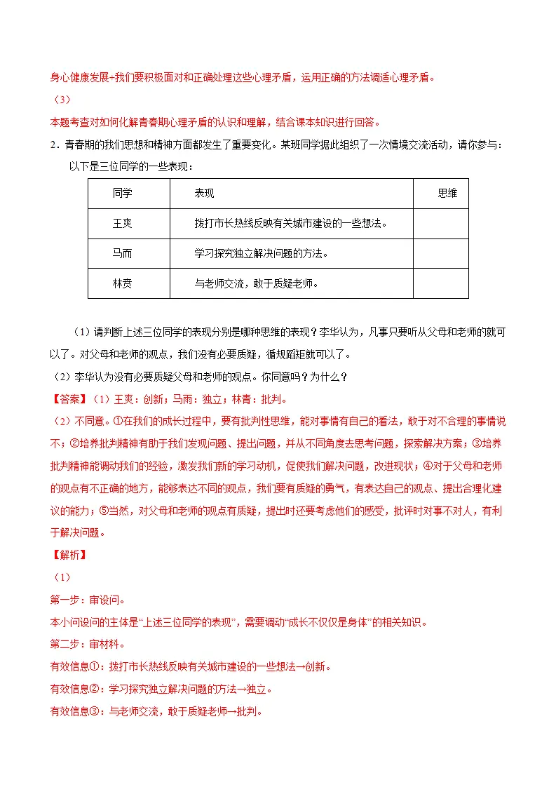 冲刺专项训练05 实践探究题-七年级下道德与法治期末冲刺专项训练（解析版）_02.webp