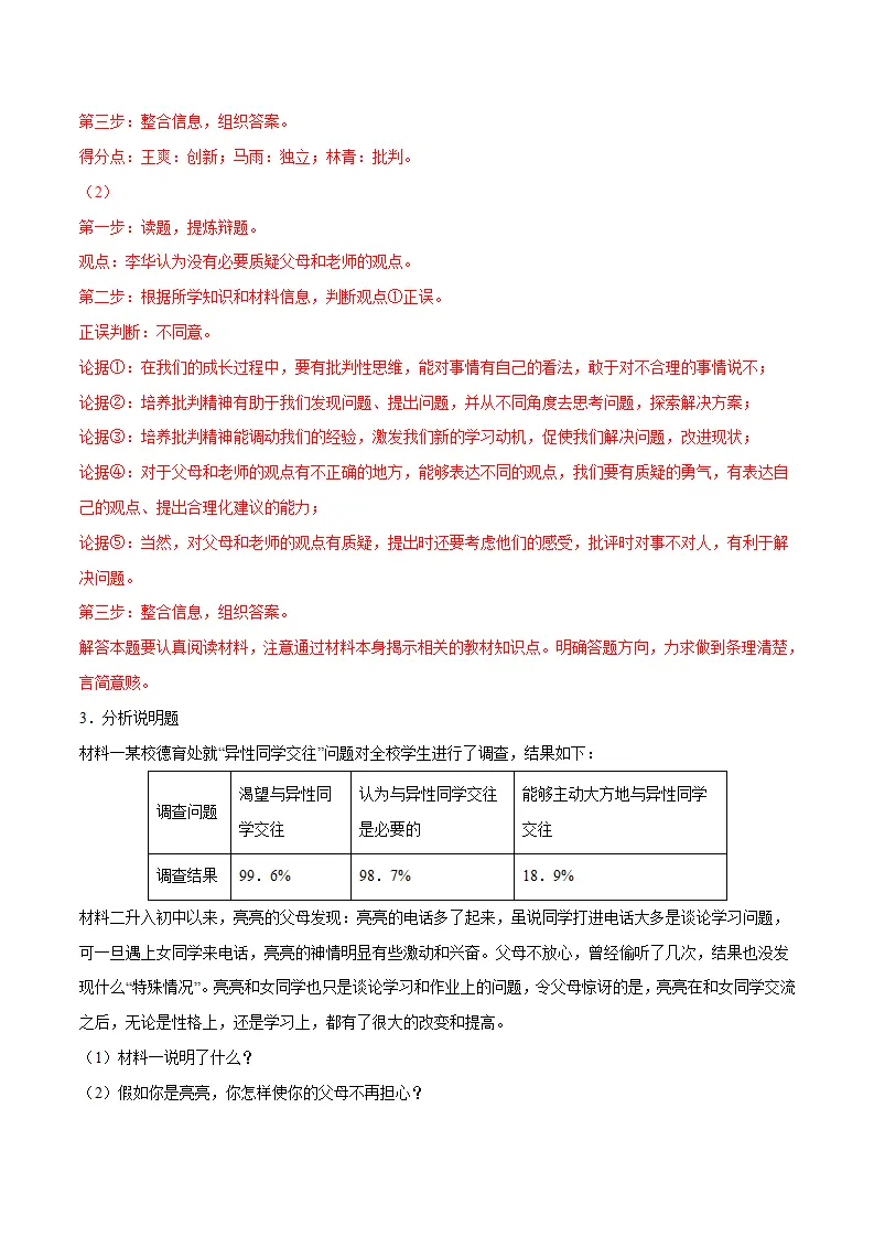 冲刺专项训练05 实践探究题-七年级下道德与法治期末冲刺专项训练（解析版）_03.webp