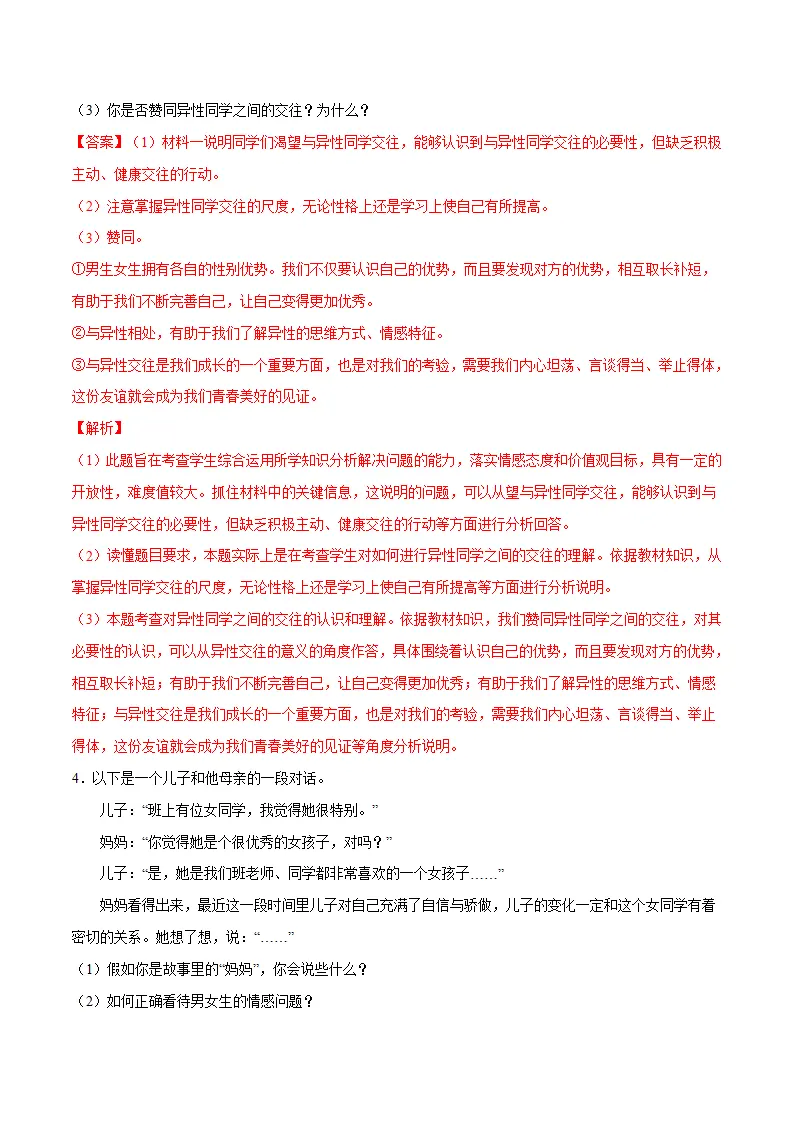 冲刺专项训练05 实践探究题-七年级下道德与法治期末冲刺专项训练（解析版）_04.webp