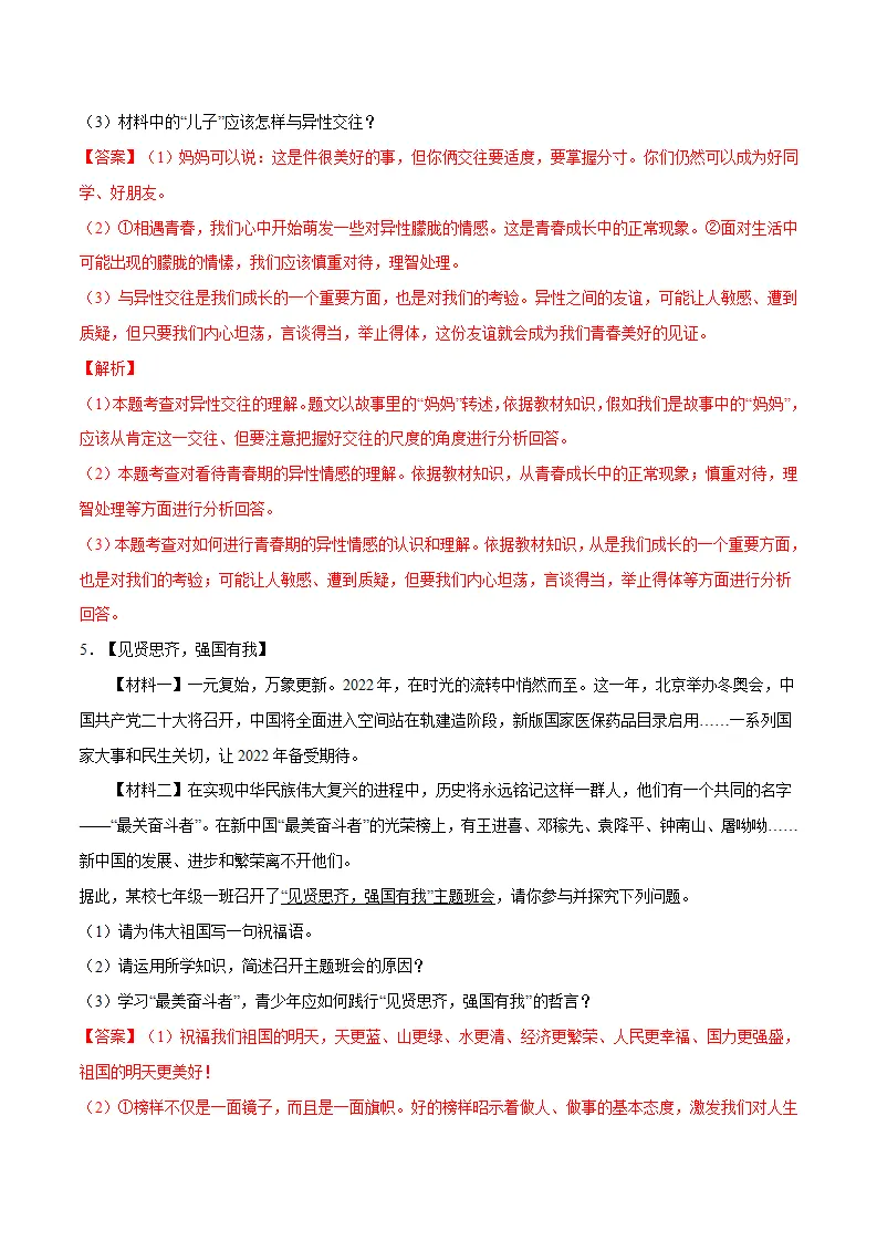 冲刺专项训练05 实践探究题-七年级下道德与法治期末冲刺专项训练（解析版）_05.webp