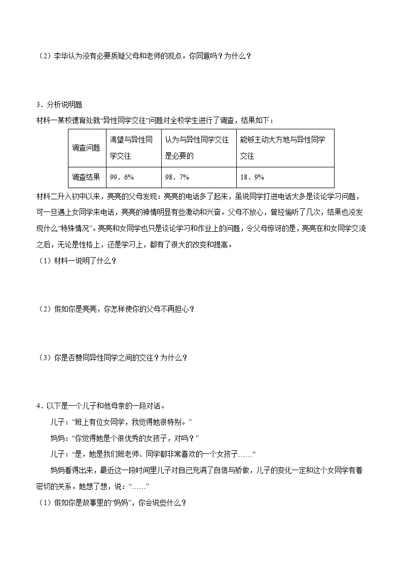 冲刺专项训练05 实践探究题-七年级下道德与法治期末冲刺专项训练（原卷版）_02.webp