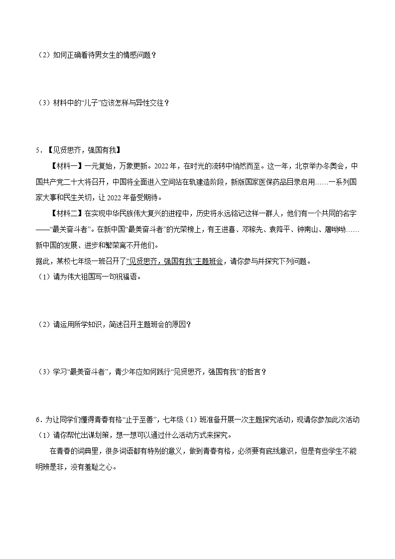 冲刺专项训练05 实践探究题-七年级下道德与法治期末冲刺专项训练（原卷版）_03.webp